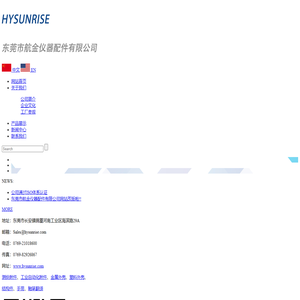 东莞市航金仪器配件有限公司