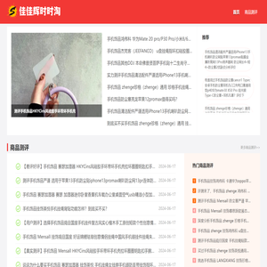 网购商品测评