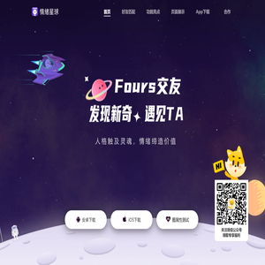 Fours情绪星球