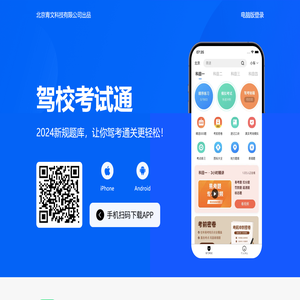 驾驶员驾考学车考驾照必备宝典