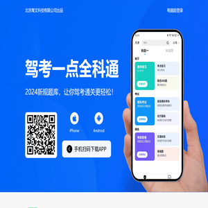 驾驶员驾考学车考驾照必备宝典