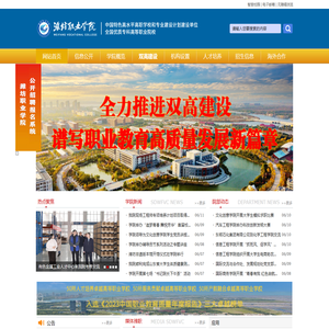 潍坊职业学院