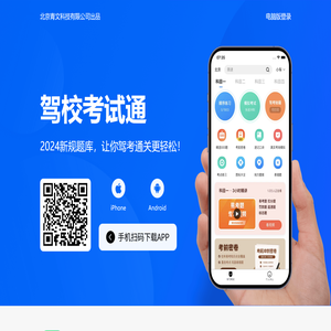 驾驶员驾考学车考驾照必备宝典