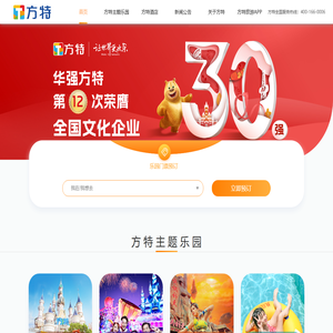 方特旅游官方网站