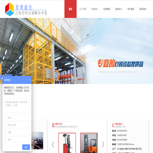 北京星奥盛龙重型货架厂