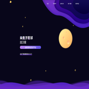 麦子星球