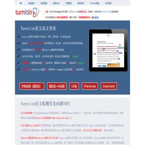 Turnitin英文论文查重
