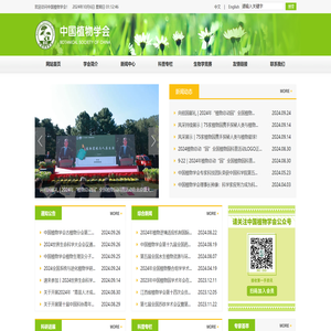 中国植物学会
