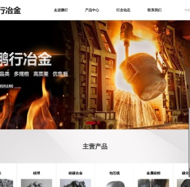 安阳鹏行冶金耐材有限责任公司