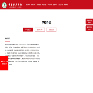 保定艺术学校