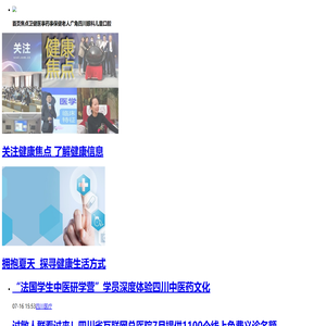 四川在线健康频道