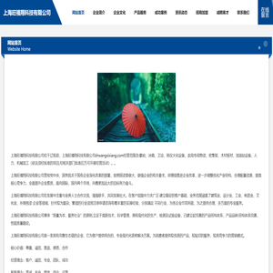 上海旺禧翔科技有限公司