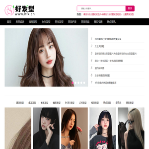 好发型