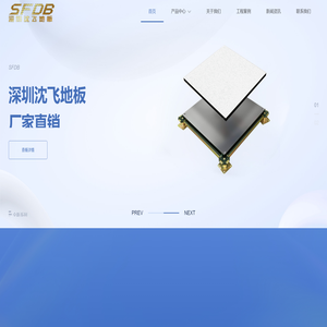 深圳沈飞地板有限公司