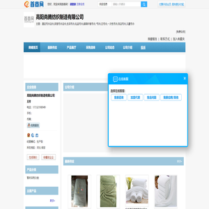 高阳毛巾厂