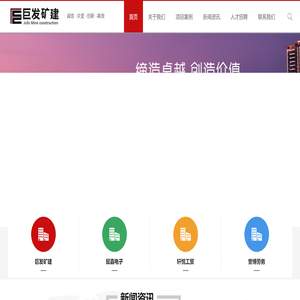 延安市巨发矿山建设工程有限公司