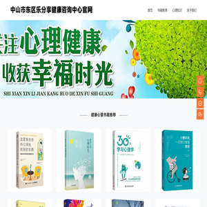 中山市东区乐分享健康咨询中心官网