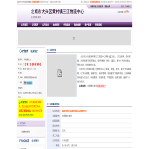 北京市大兴区黄村镇三江物流中心