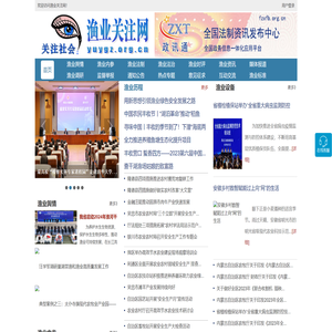渔业关注网