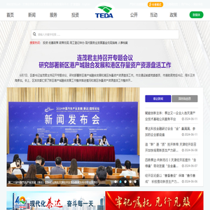 天津经济技术开发区政务服务平台