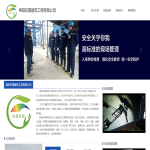 绵阳虹霞建筑工程有限公司绵阳虹霞环保科技有限公司