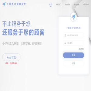 千鹊医疗管理软件