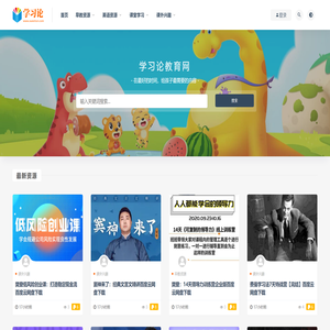 学习论