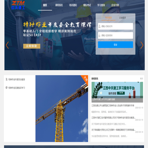 江西中天建工学习服务平台
