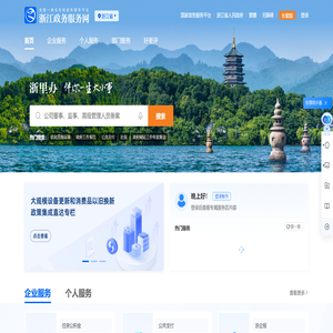 浙江政务服务网