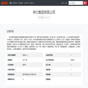 神力集团有限公司