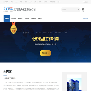 北京维达化工有限公司
