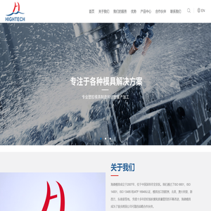 深圳市海德模具有限公司