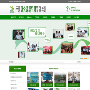 江苏煜凡环保科技有限公司