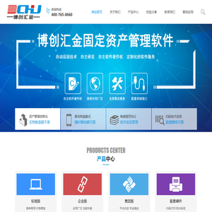 固定资产管理系统