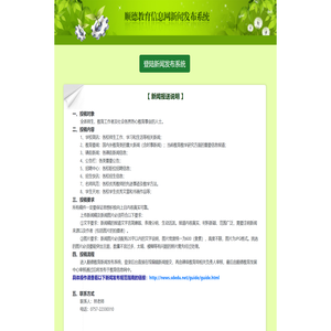 顺德区教育信息网新闻发布系统