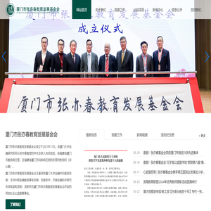 厦门市张亦春教育发展基金会