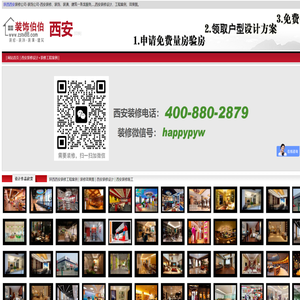 西安装修公司
