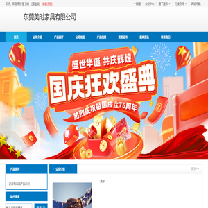 东莞美时家具有限公司