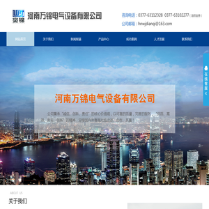 河南万锦电气设备有限公司