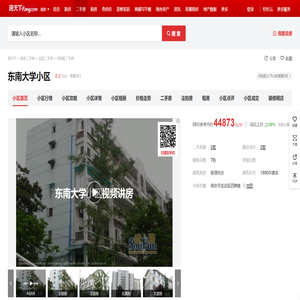 【南京东南大学小区小区,二手房,租房】