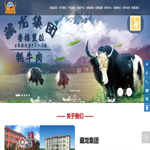 香格里拉藏龙生物开发股份有限公司
