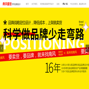 深圳南风饮料医药品超级符号视觉锤定位设计公司