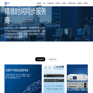 「蓉为科技」NTP服务器供应商厂商