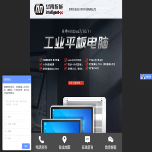 华南智能