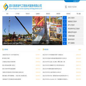 四川圣诺油气工程技术服务有限公司【官网】四川圣诺油气工程技术服务有限公司