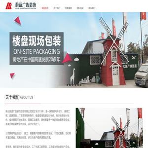 商丘蔚蓝广告装饰工程有限公司