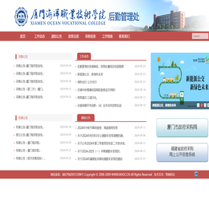 厦门海洋职业技术学院