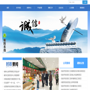 榆林市榆阳区农业投资开发有限公司