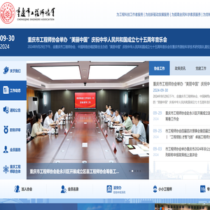 重庆市5A级社会组织