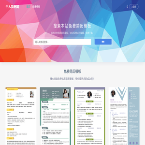 个人简历网